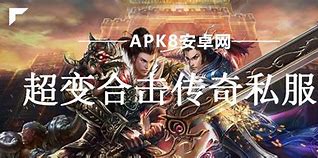变态传奇合击私服网与合击